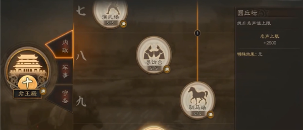 三国志战略版圆丘坛怎么用