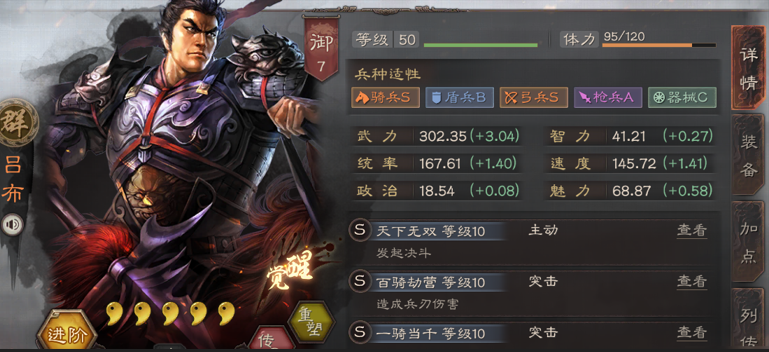 三国志战略版吕布能量怎么提升
