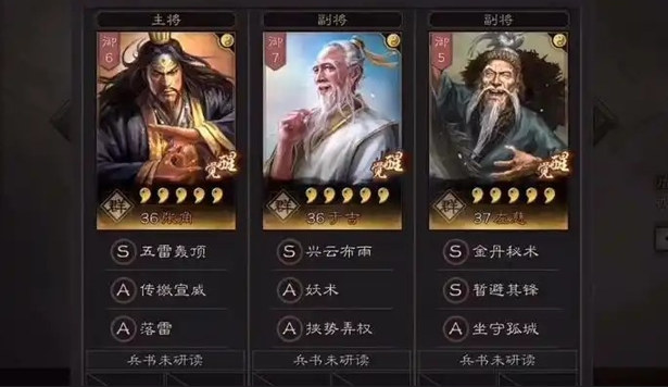 三国志战略版s5三仙怎么配