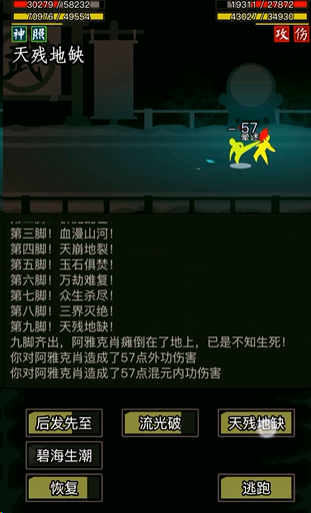 放置江湖天残脚怎么学