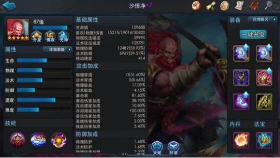 乱斗西游2沙悟净怎么玩
