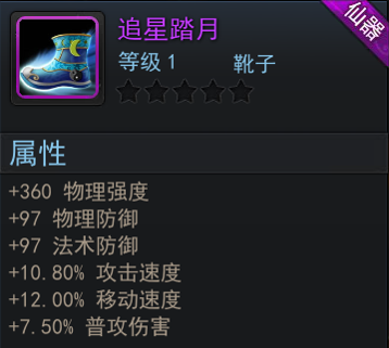 乱斗西游2追星踏月怎么合成