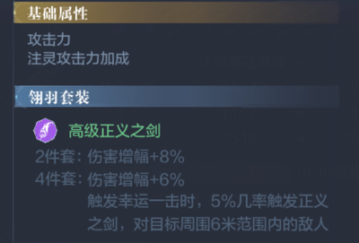 全民奇迹2魔剑士翅膀翎羽怎么搭配