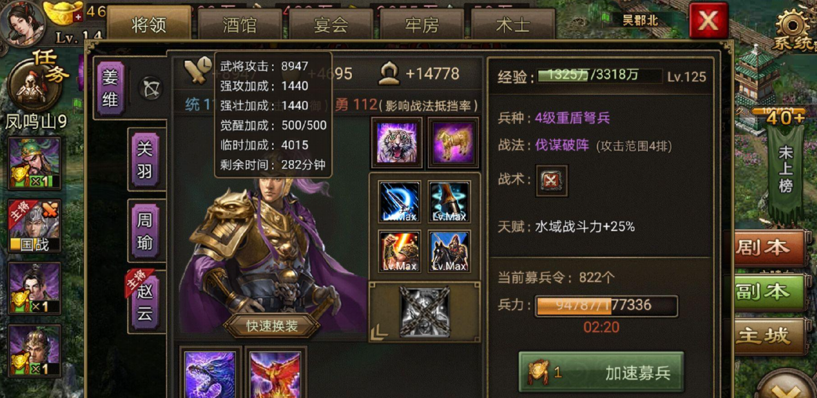 攻城掠地姜维宝物怎么拿