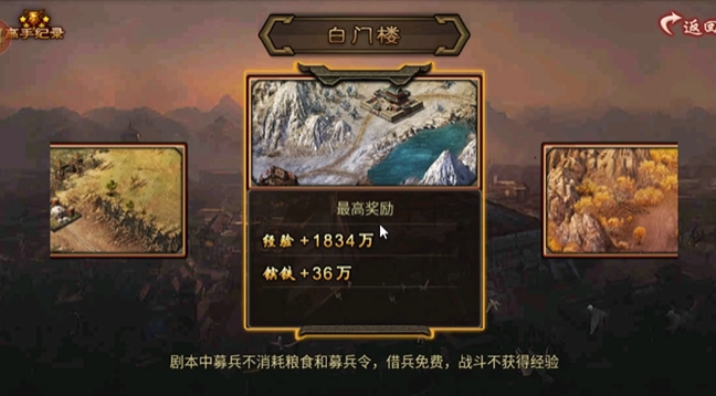 攻城掠地剧本在哪打