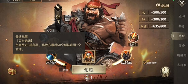 攻城掠地中张飞如何觉醒