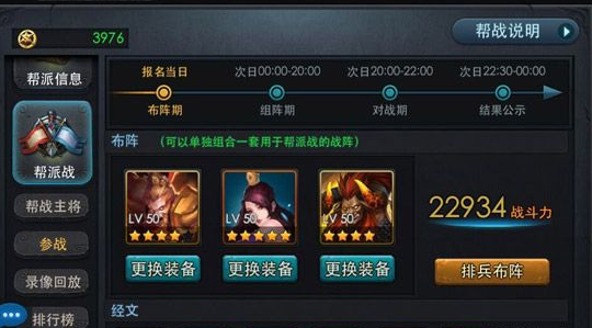 乱斗西游帮战如何玩