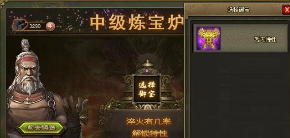 攻城掠地怎么有三个炼宝炉