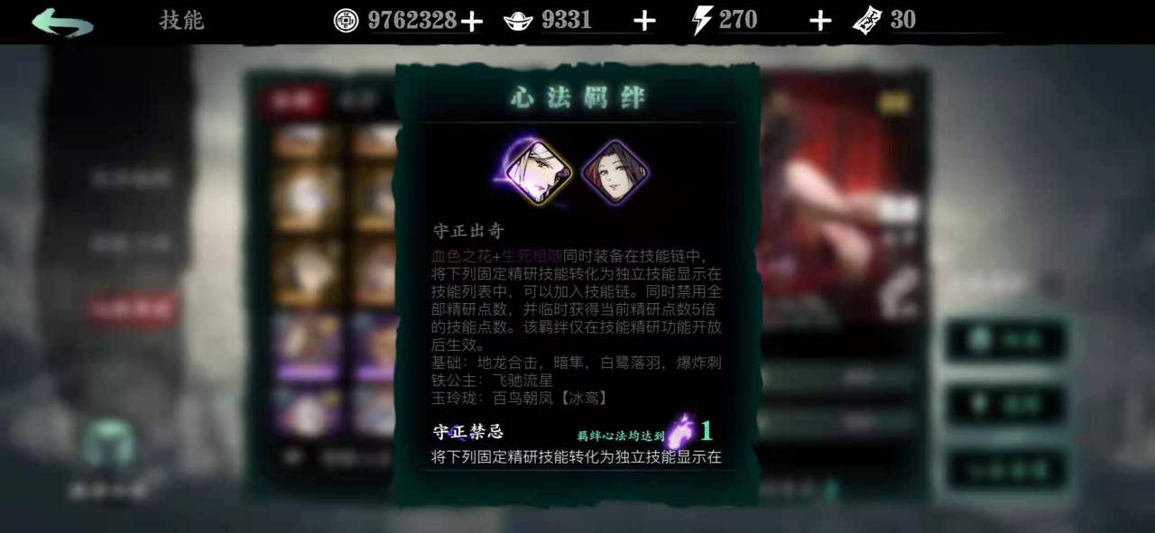 影之刃3副心法生效什么