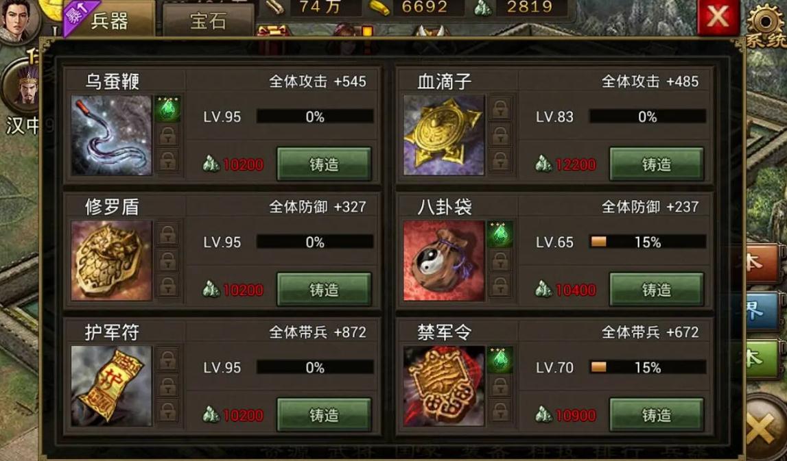 攻城掠地刘备的宝物是什么