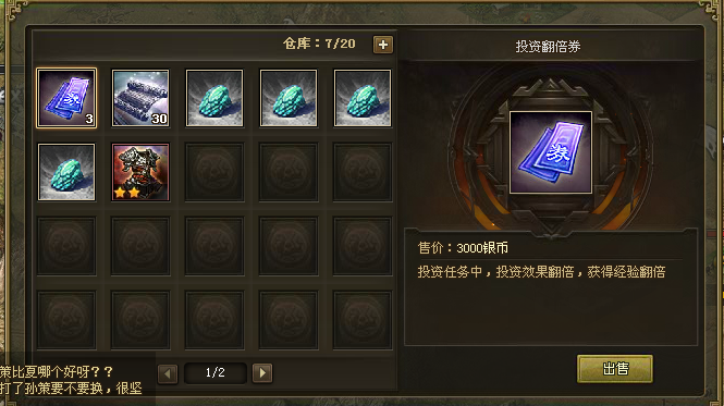 攻城掠地中投资券如何使用