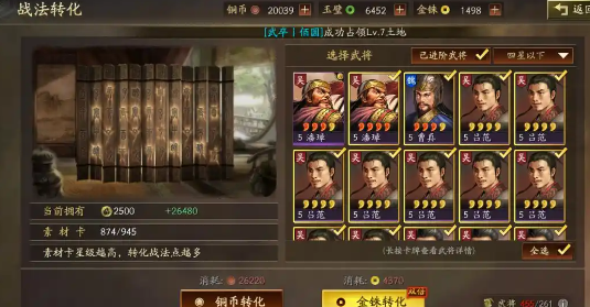 三国志战略版战法如何学习