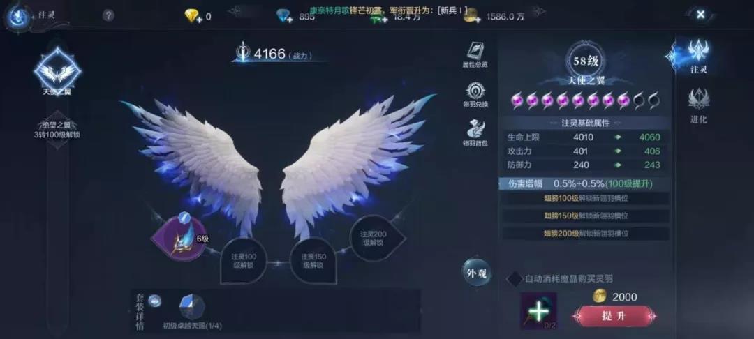 全民奇迹2翅膀翎羽怎么选择