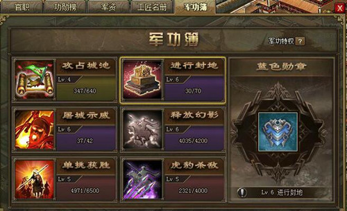 攻城掠地勋章什么属性