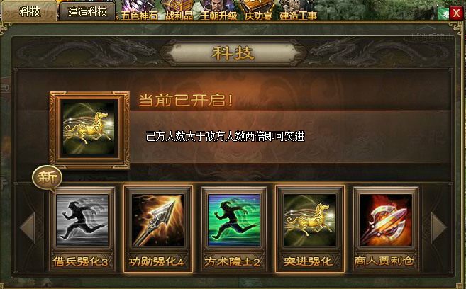 攻城掠地二级王朝坚石科技是什么
