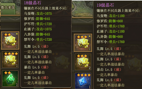 攻城掠地晶石5级开始什么