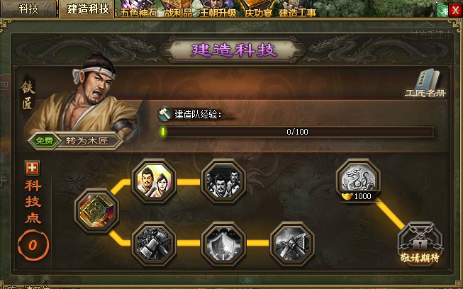 攻城掠地二级王朝坚石科技是什么