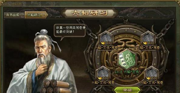 攻城掠地六韬兵书有什么用