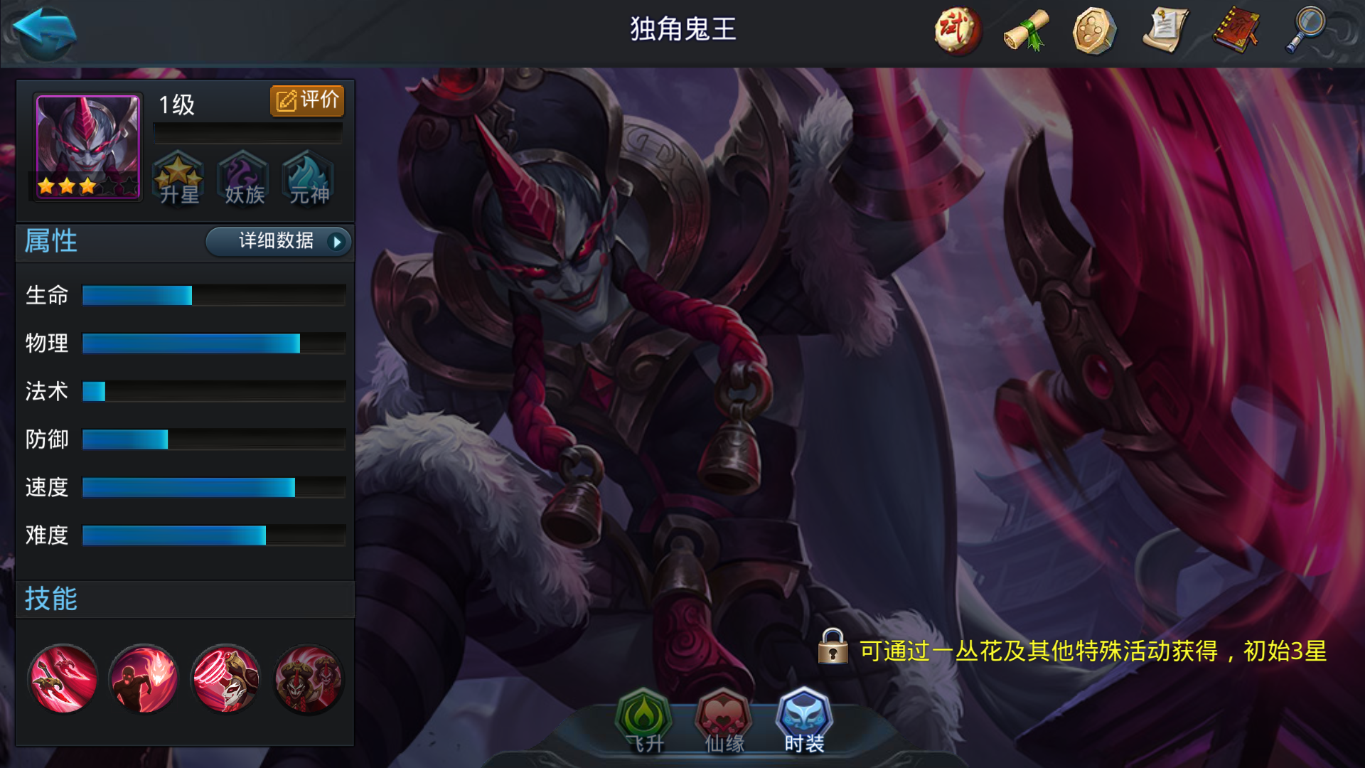 乱斗西游独角鬼王可以换成什么