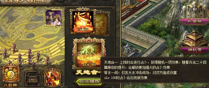 攻城掠地八卦阵第九槽怎么开启