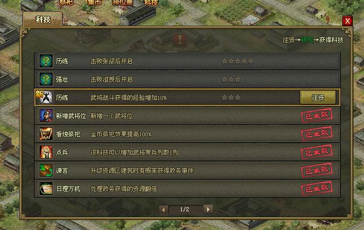 攻城掠地二级王朝坚石科技是什么