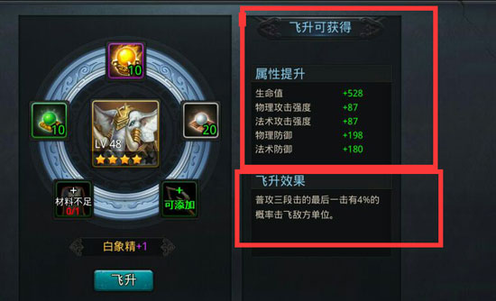 乱斗西游的英雄怎么飞升