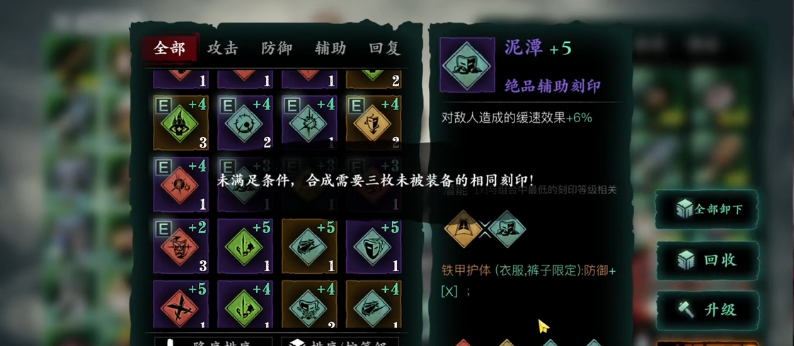影之刃3装备如何四个刻印槽