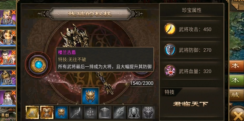 攻城掠地2珍宝怎么跑