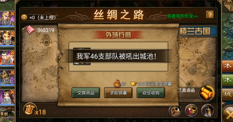 攻城掠地2珍宝怎么跑