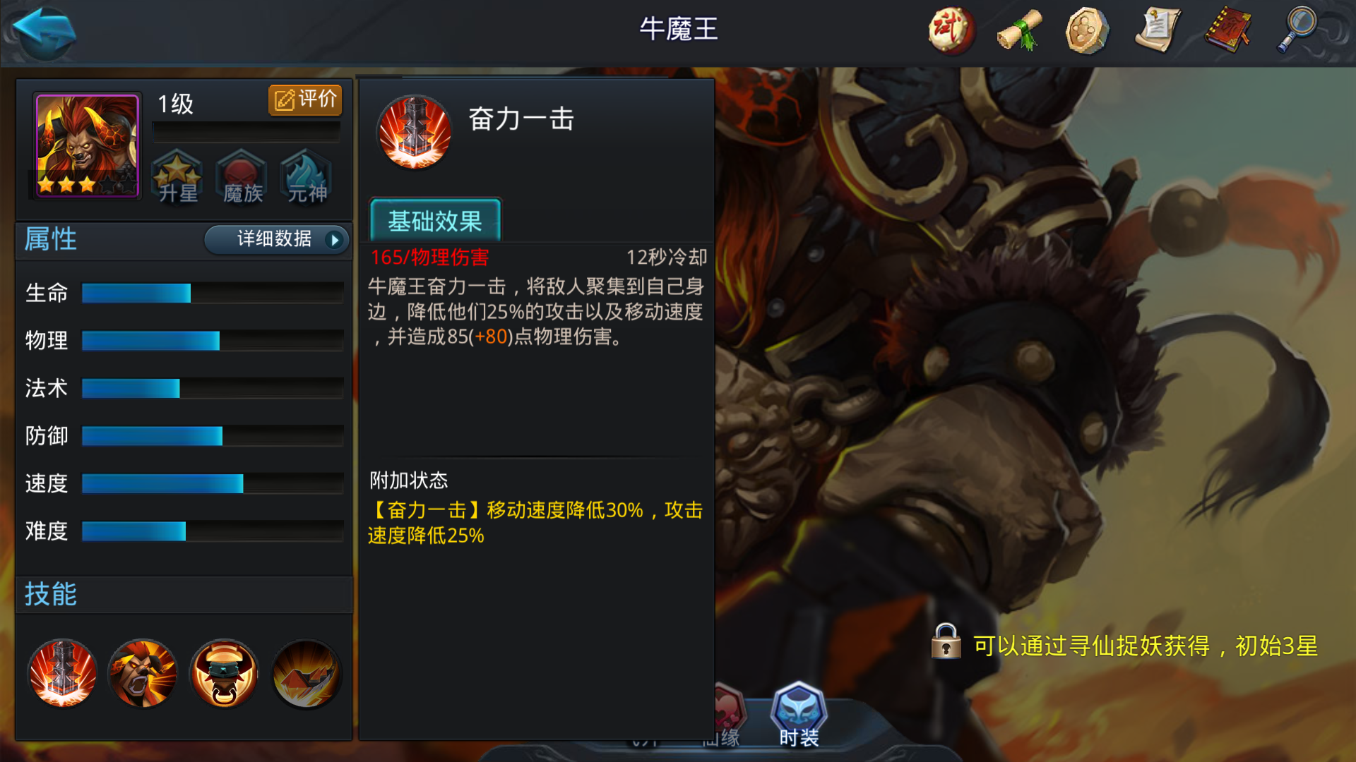 乱斗西游独角鬼王可以换成什么 乱斗西游独角鬼王可以换成什么