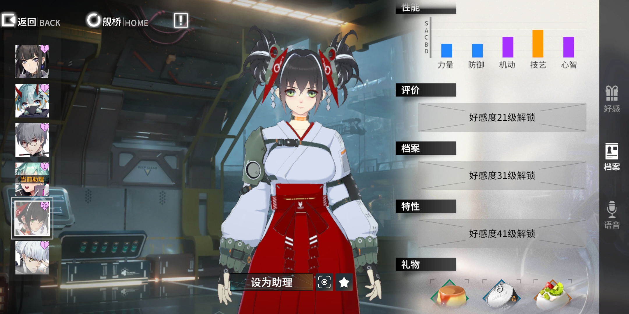 终末阵线好感度在哪