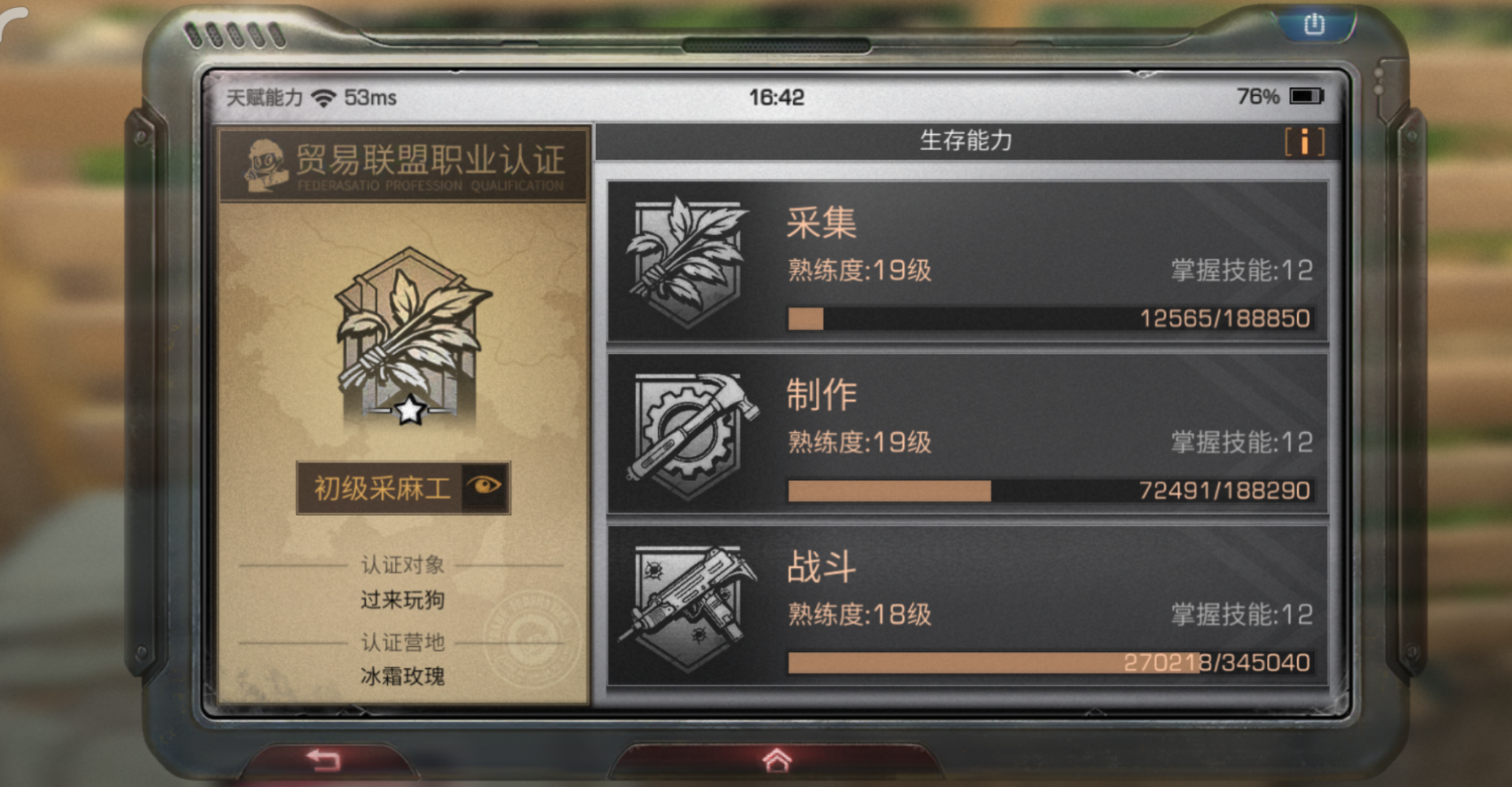 明日之后第三季前期什么职业好