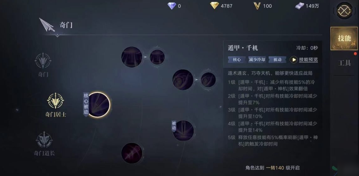 新盗墓笔记奇门转职什么好