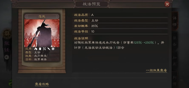 三国志战略版张任兵选什么书