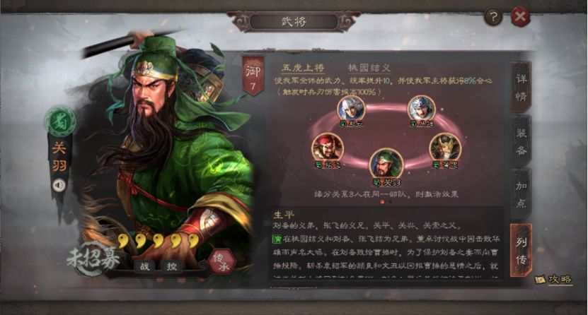三国志战略版刘备什么战法