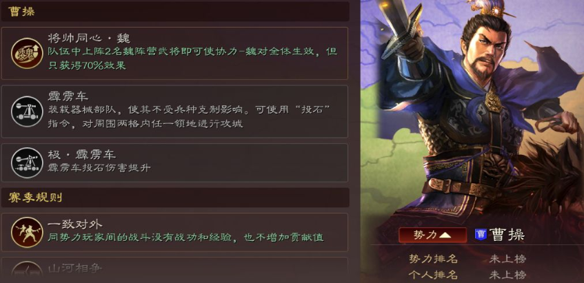 三国志战略版曹操开荒选什么