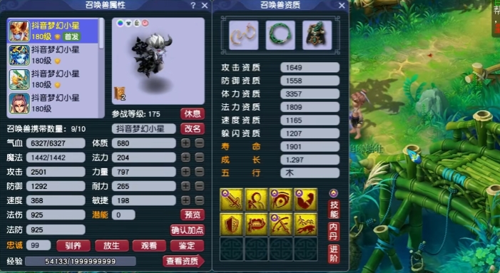 梦幻西游135用什么宝宝好