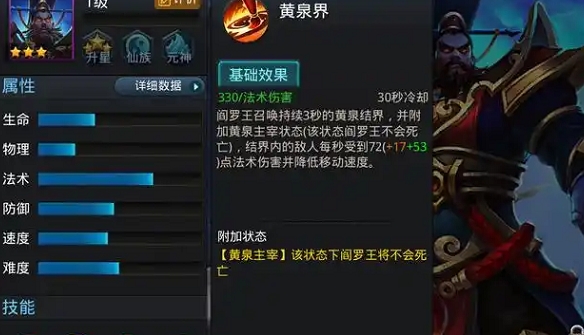 乱斗西游5星阎王单加什么