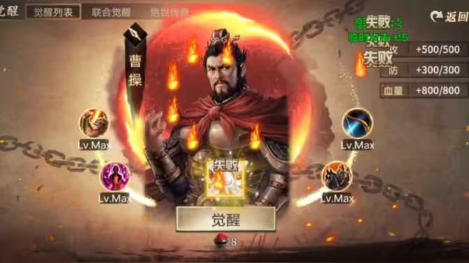 攻城掠地曹操觉醒怎么排将