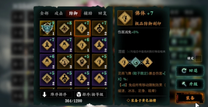 影之刃3魔弦武器刻印什么好