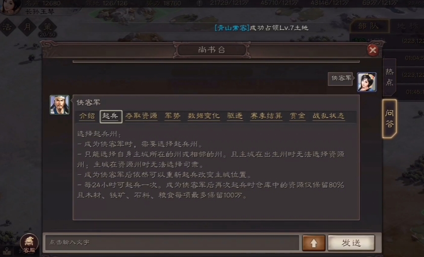 三国志战略版转侠客军升什么