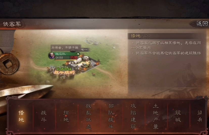 三国志战略版转侠客军升什么