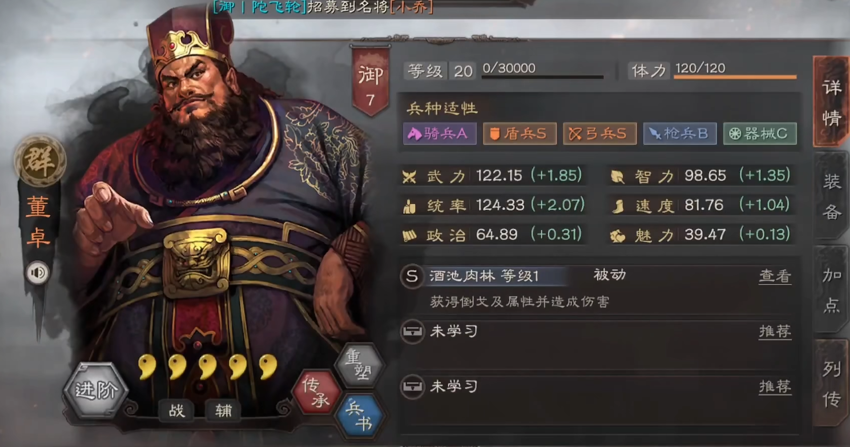 三国志战略版董卓能换什么战法