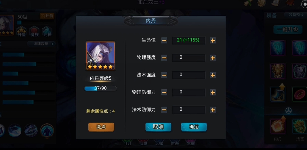 乱斗西游内丹怎么提升