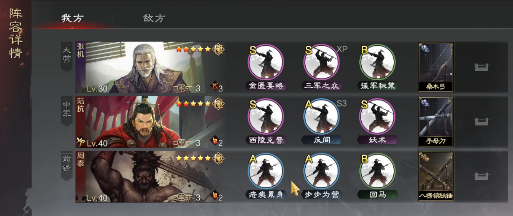 率土之滨马妹马岱曹操怎么加点好