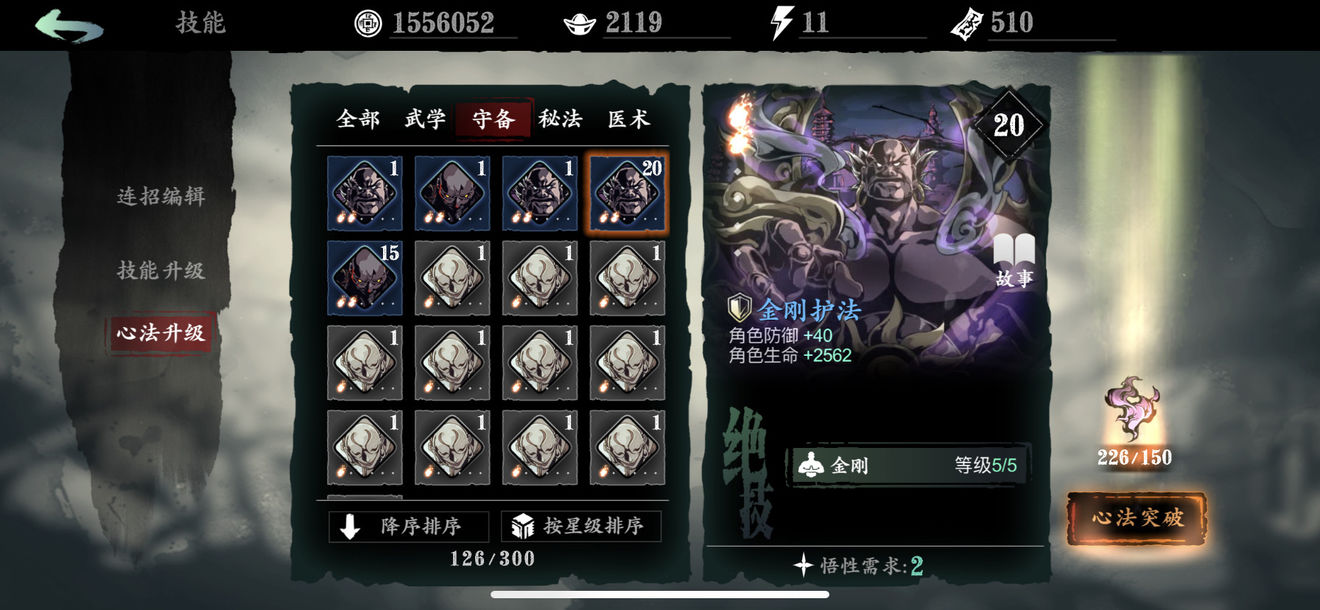 影之刃3心法带什么