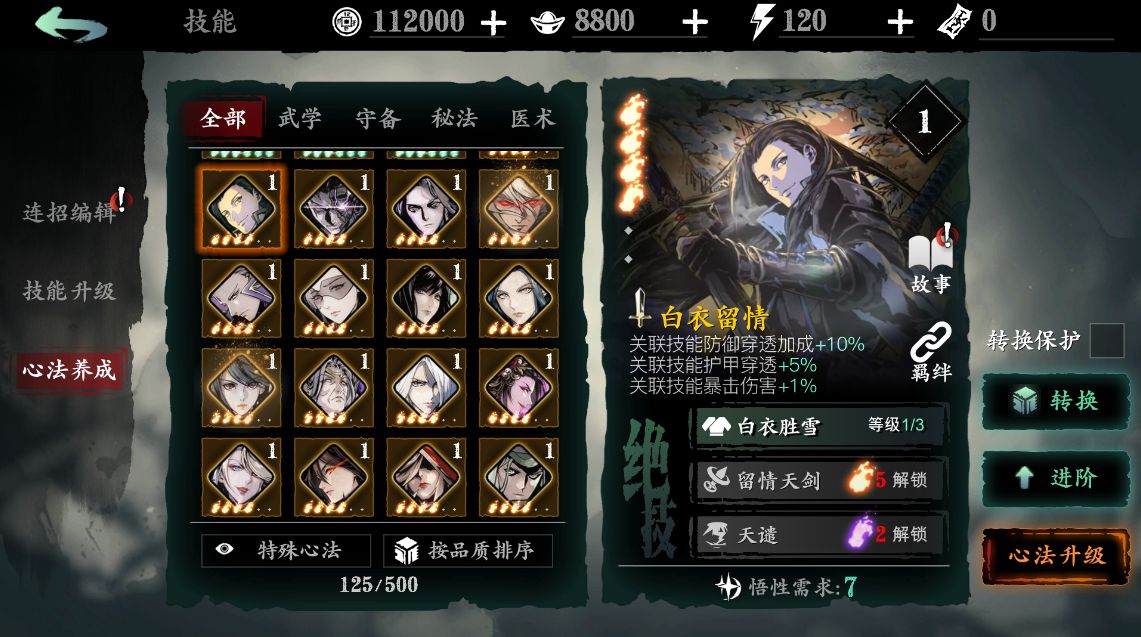 影之刃3心法带什么