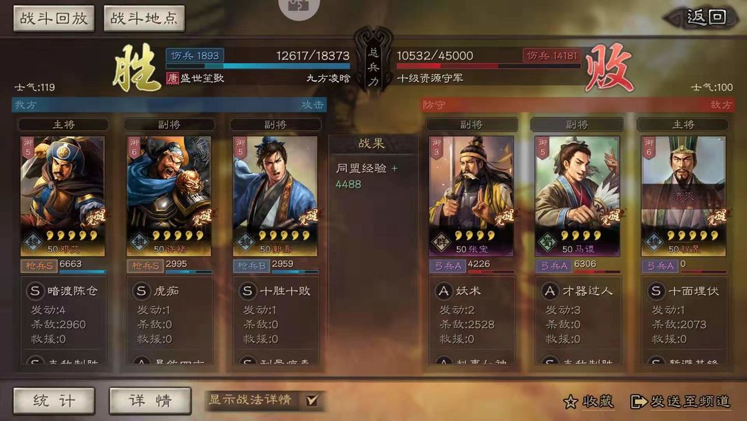 三国志战略版邓艾学什么战法