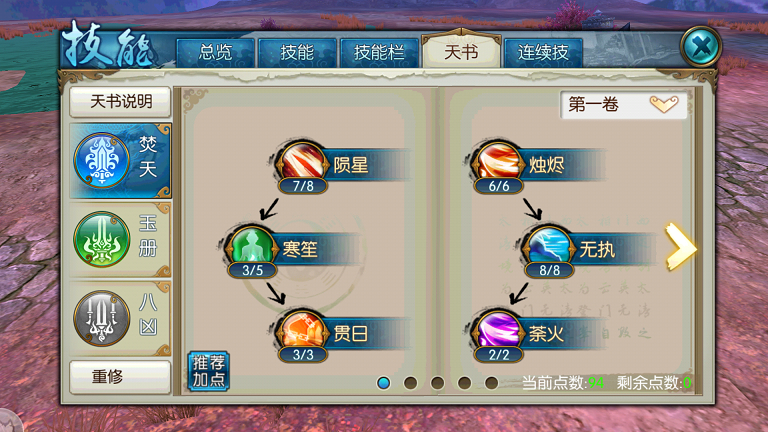 诛仙手游三魔焚香怎么加点 诛仙手游三魔焚香怎么加点