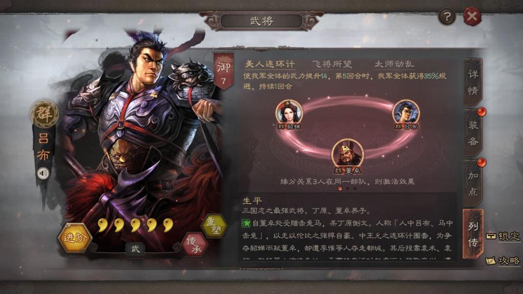 三国志战略版吕布带白马配什么